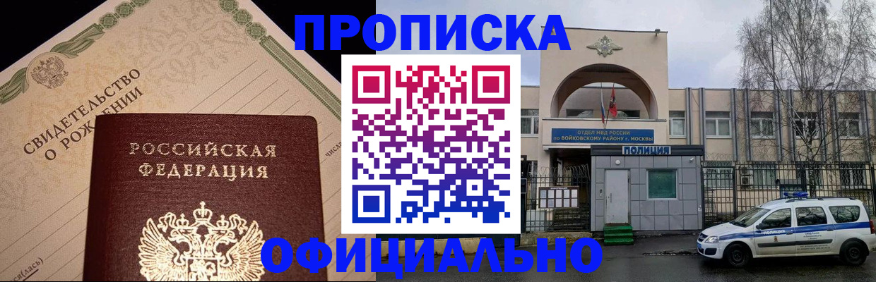 временная регистрация гарантия в Люберцах