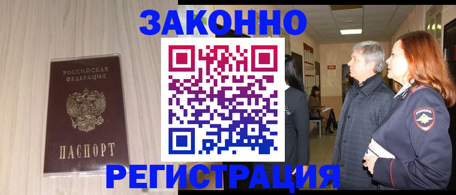 прописка от собственника в Люберцах