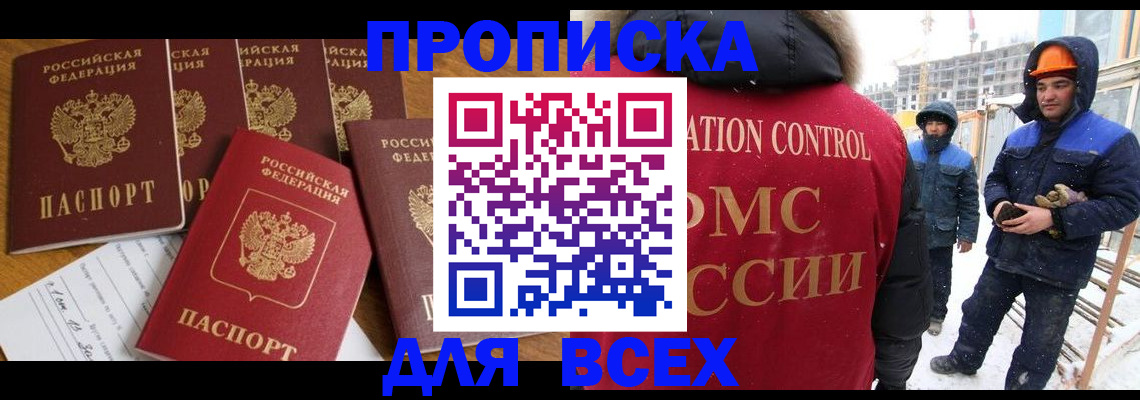 временная регистрация в квартире в Люберцах